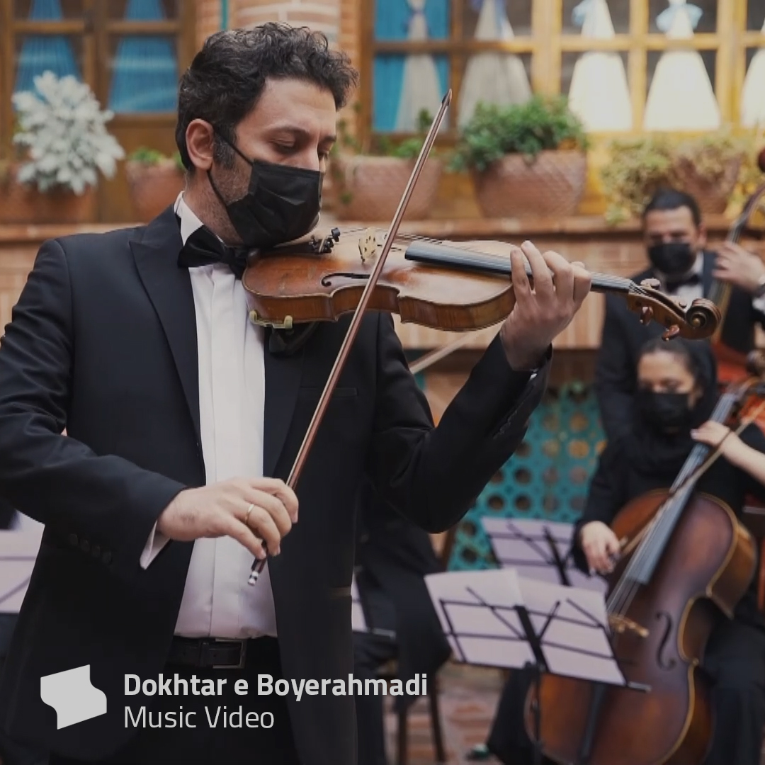 Dokhtar e Boyerahmadi Music Video